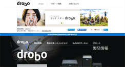 Desktop Screenshot of drobo-jp.com